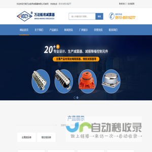 橡胶减震器|钢丝绳隔振器|金属减震器|无锡万达船用减震器有限公司