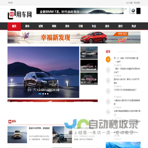 用车网