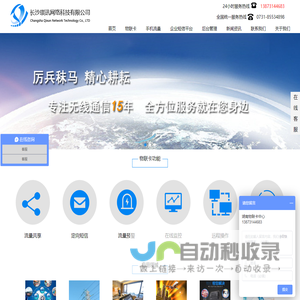 物联卡_sim卡_短信群发_湖南物联卡_湖南sim卡_长沙琪讯网络科技有限公司-