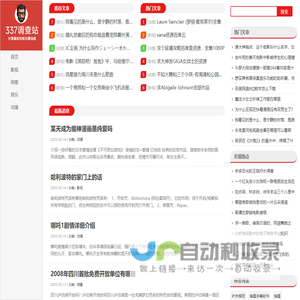 337调查站 - 最全的娱乐圈明星信息综合站点