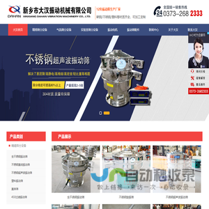 振动筛|不锈钢振动筛|振动筛生产厂家-新乡市大汉振动机械有限公司