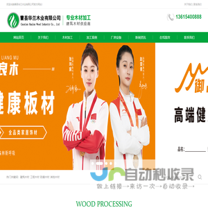 曹县华兰木业有限公司