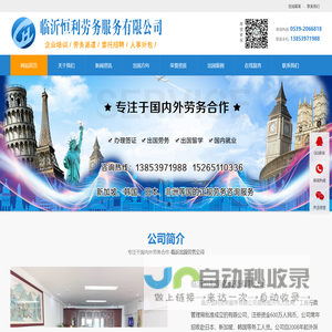 临沂出国劳务公司_临沂恒利劳务服务有限公司