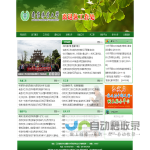 南京林业大学离退休工作处