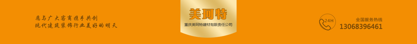 重庆石墨烯地暖_重庆保温隔热膏_重庆外墙隔热真石漆_铝门窗_隔热涂料-重庆美珂特建材有限责任公司